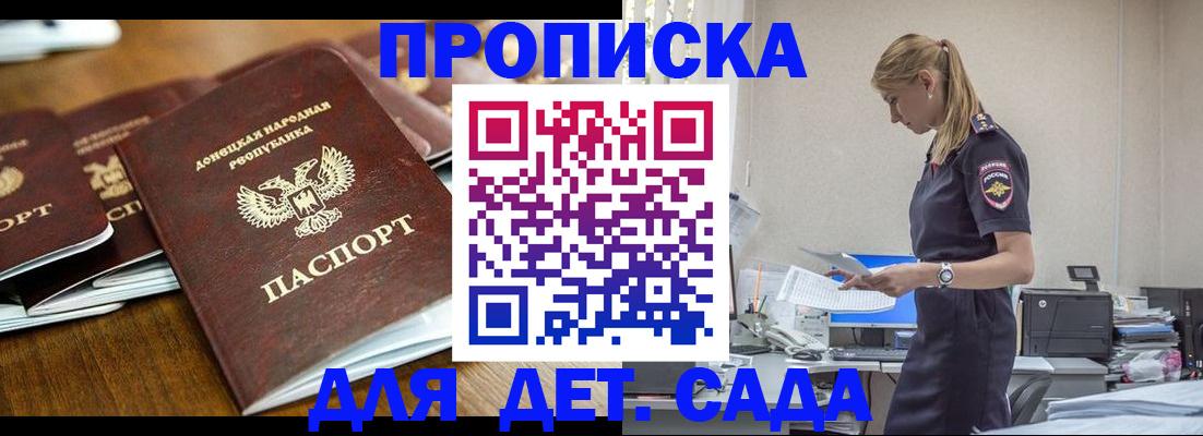 прописка ребенка в Гуково