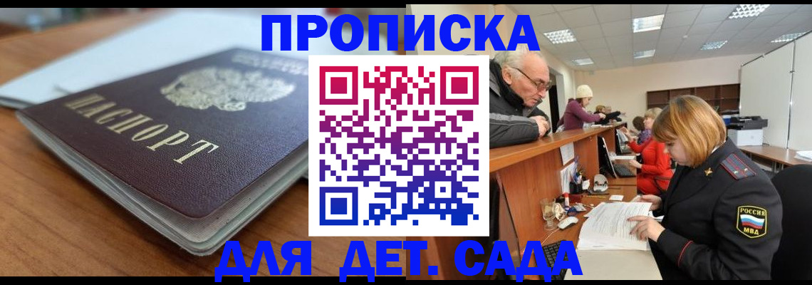 прописка штамп в Гуково