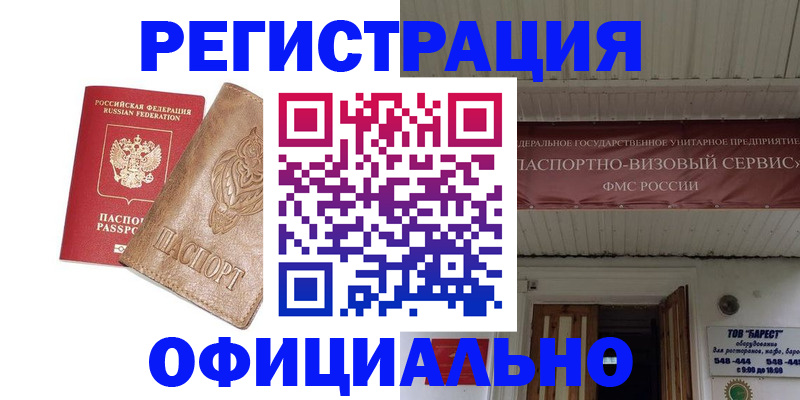 временная регистрация законно в Гуково